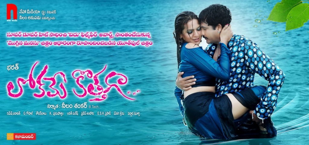 Lokame Kothaga Movie Wallpapers - 19 / 30 photos