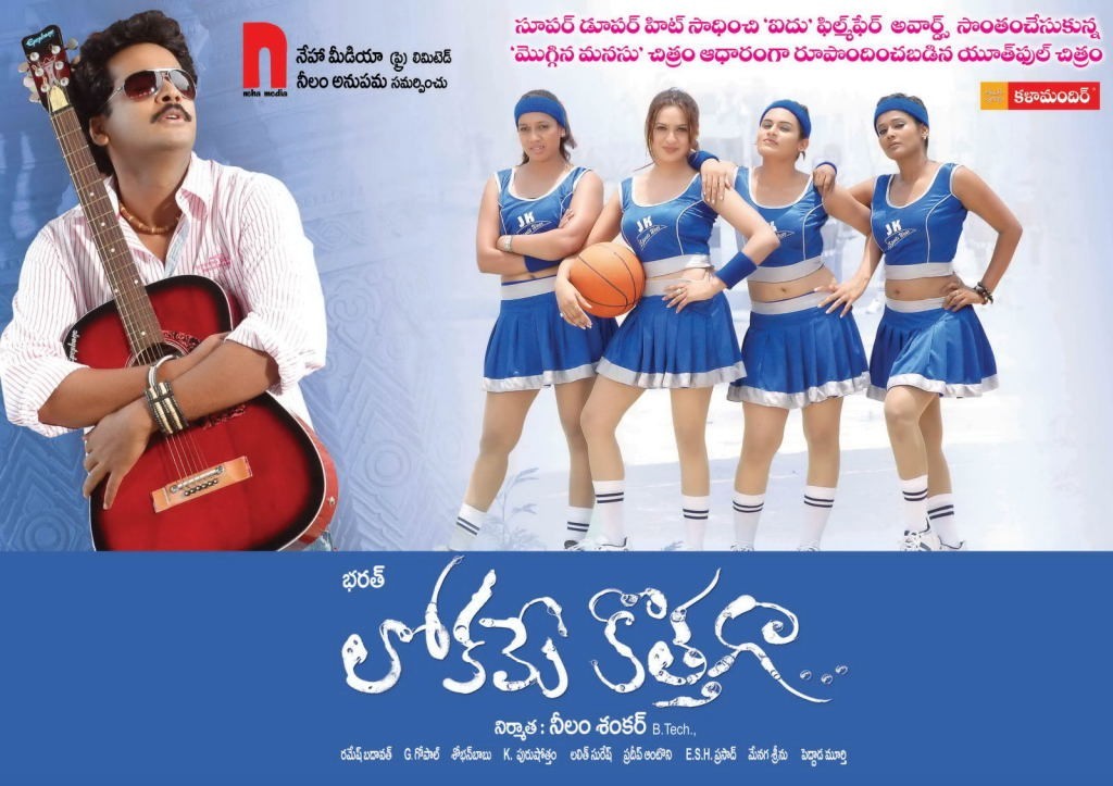 Lokame Kothaga Movie Wallpapers - 22 / 30 photos