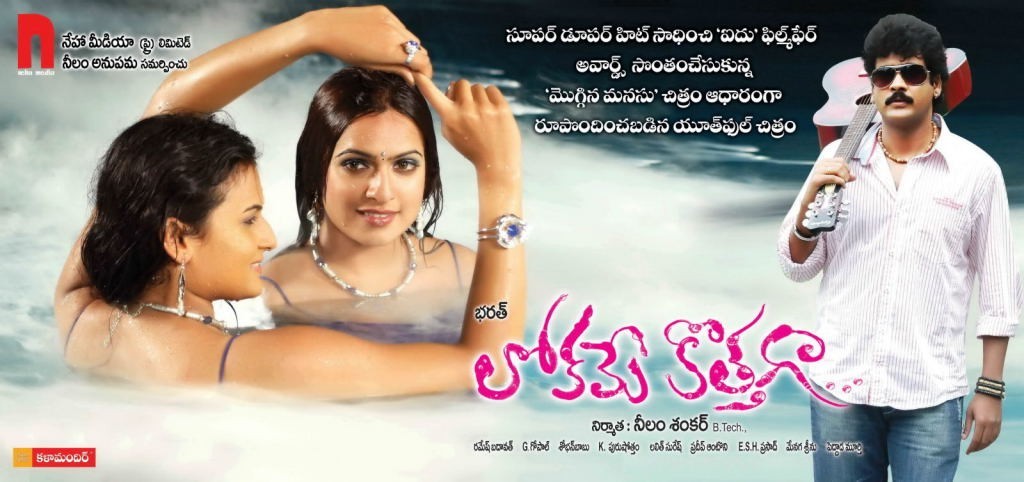 Lokame Kothaga Movie Wallpapers - 23 / 30 photos