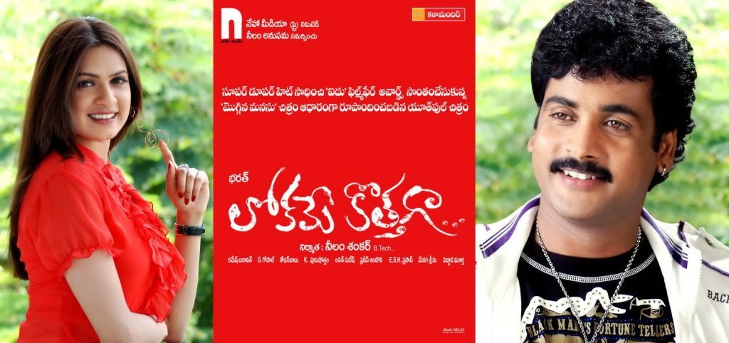 Lokame Kothaga Movie Wallpapers - 24 / 30 photos