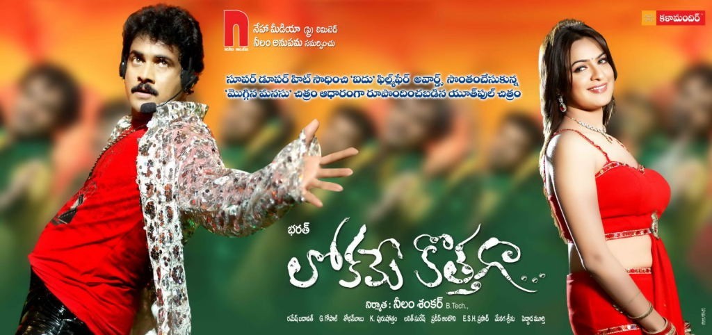 Lokame Kothaga Movie Wallpapers - 28 / 30 photos