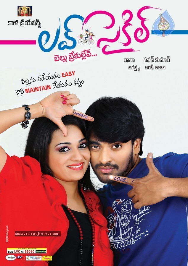 Love Cycle Movie New  Stills and Walls - 5 / 13 photos