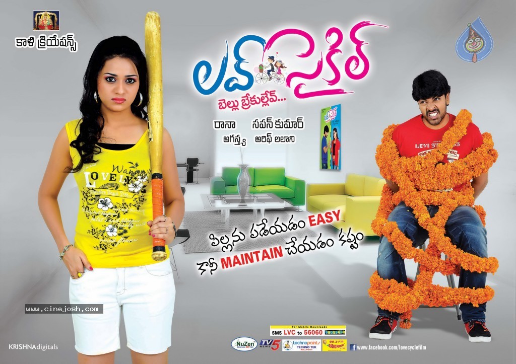 Love Cycle Movie Wallpapers - 9 / 17 photos