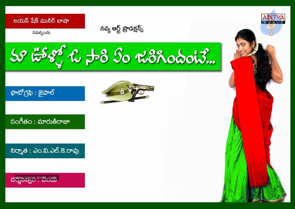 Maa Voollo Osari Em Jarigindante Movie Stills - 31 / 46 photos