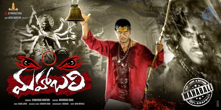 Mahaabali Movie Photos and Posters - 19 / 20 photos
