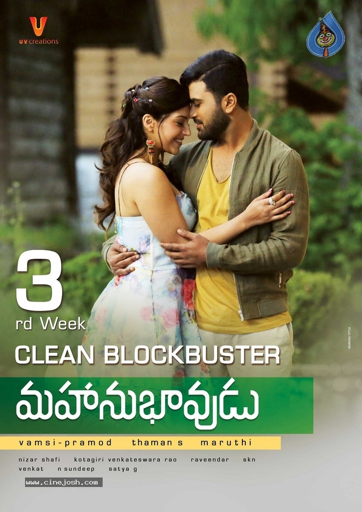Mahanubhavudu Movie 3rd Week Posters - 1 / 3 photos