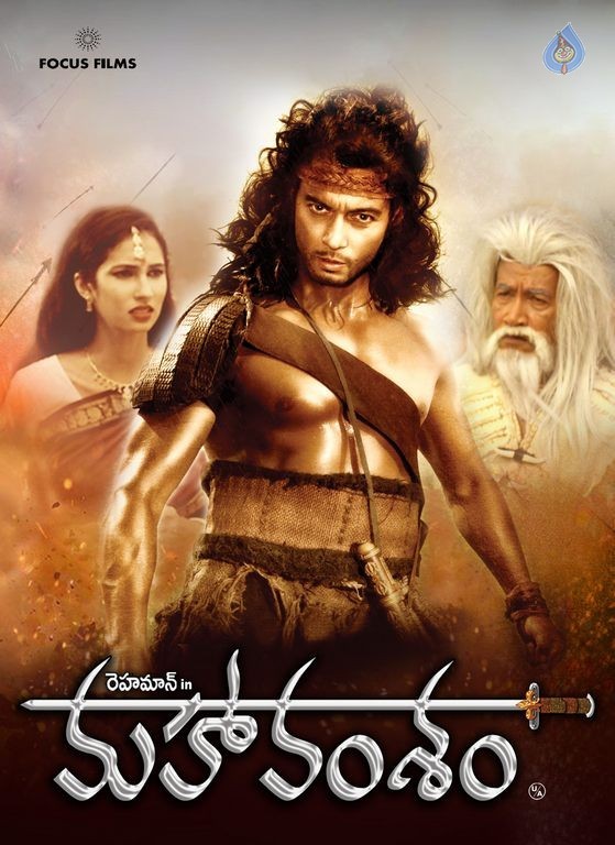 Mahavamsam Movie Photos and Posters - 29 / 34 photos
