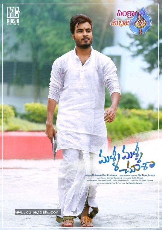 Malli Malli Chusa Movie Pongal Wishes Poster - 1 / 1 photos