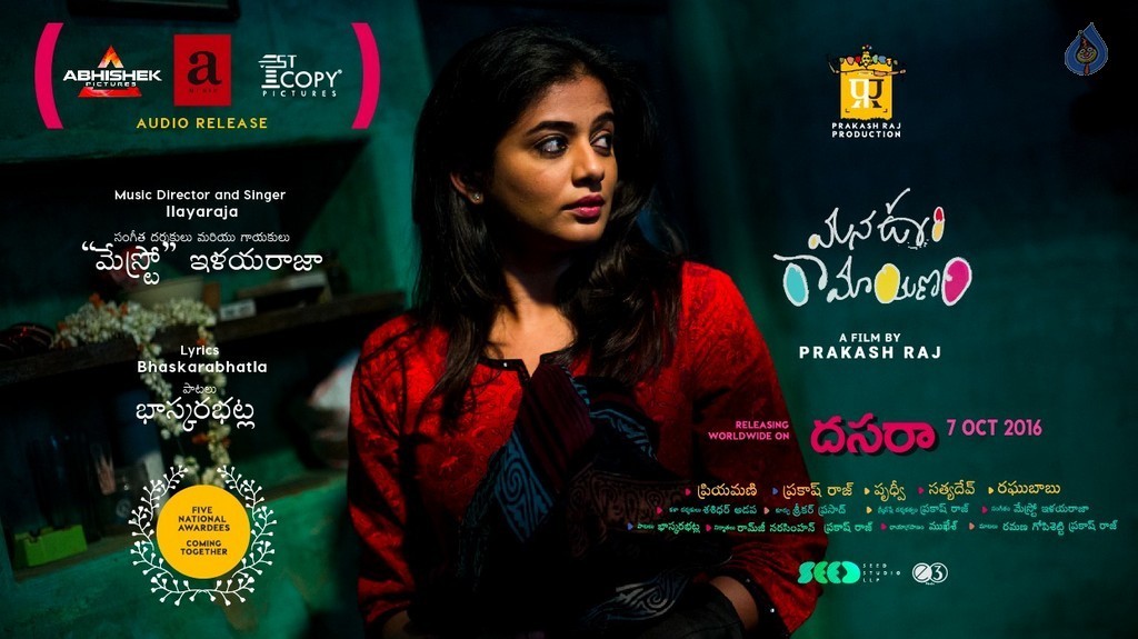 Mana Oori Ramayanam Posters - 7 / 7 photos