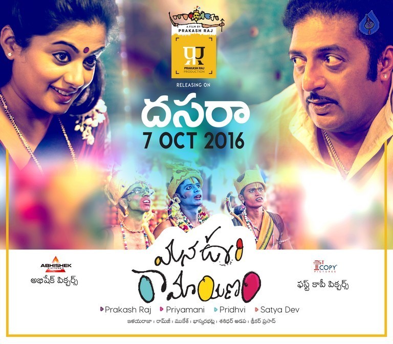 Mana Oori Ramayanam Release Posters - 2 / 2 photos