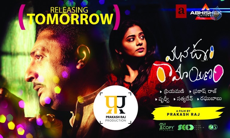 Mana Oori Ramayanam Releasing Tomorrow Posters - 1 / 3 photos