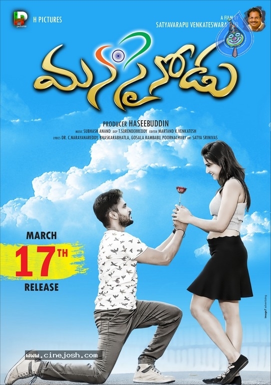 Manasainodu Movie Release Date Posters - 8 / 9 photos