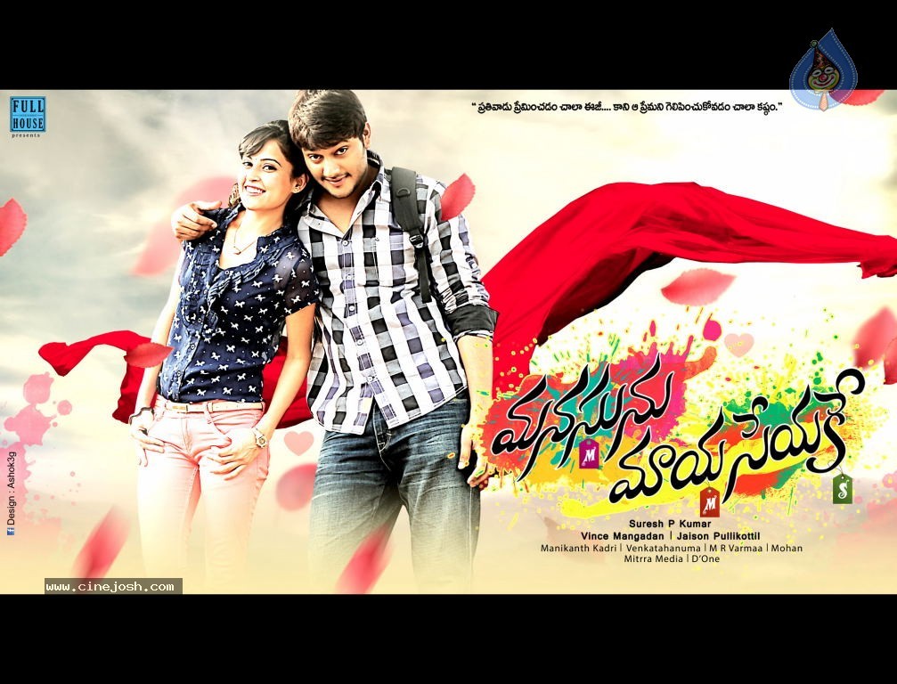 Manasunu Maya Seyake Movie Posters - 2 / 9 photos