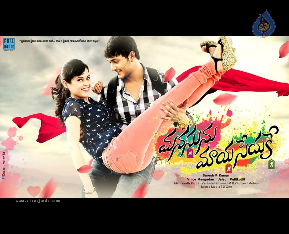 Manasunu Maya Seyake Movie Posters - 3 / 9 photos