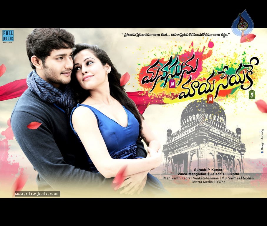 Manasunu Maya Seyake Movie Posters - 6 / 9 photos