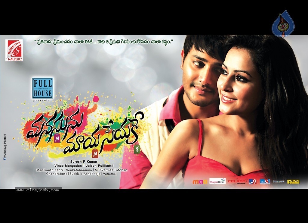 Manasunu Maya Seyake Posters - 11 / 20 photos