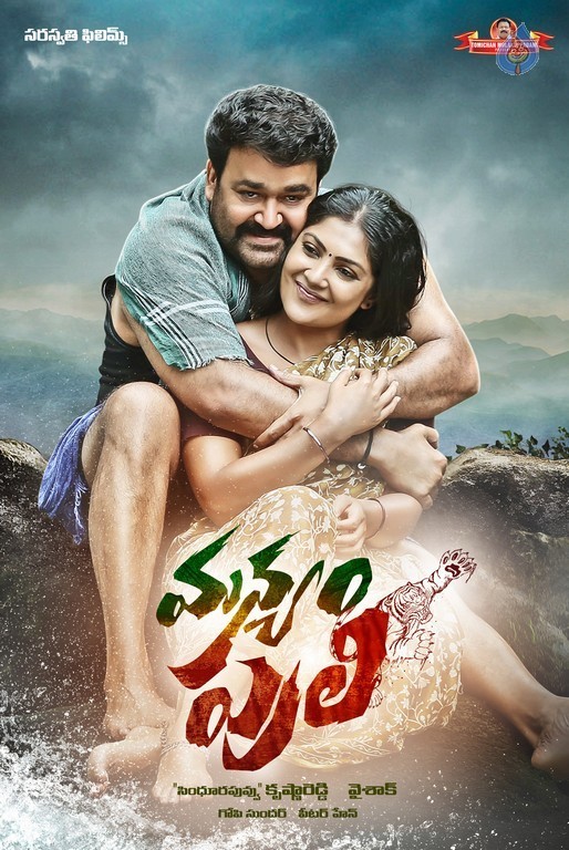 Manyam Puli Movie Posters - 1 / 2 photos