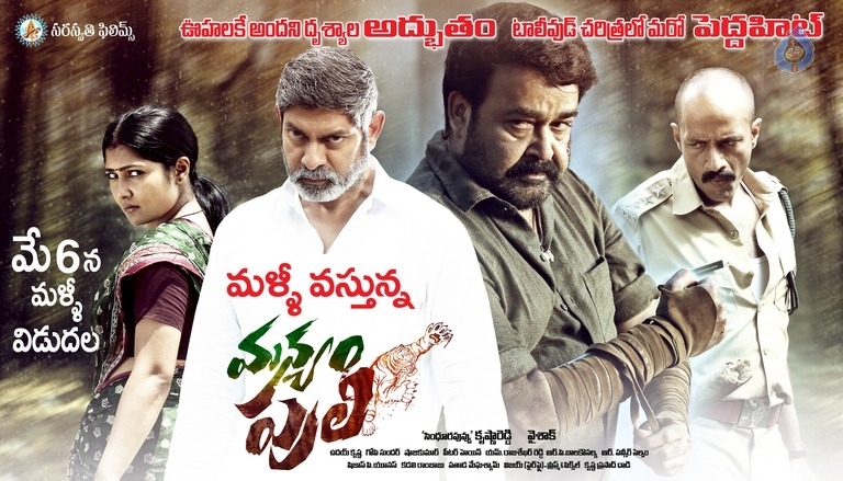 Manyam Puli Re Release Posters and Photos - 6 / 11 photos