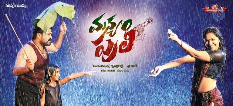 Manyampuli Movie Stills and Posters - 2 / 28 photos