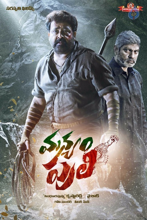 Manyampuli Movie Stills and Posters - 13 / 28 photos