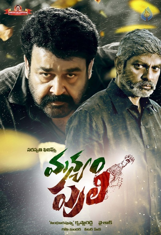 Manyampuli Movie Stills and Posters - 17 / 28 photos