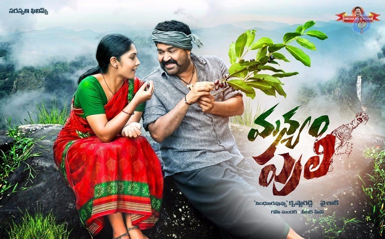 Manyampuli Movie Stills and Posters - 18 / 28 photos
