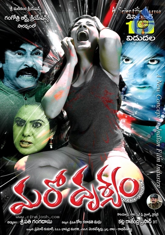 Maro Drushyam Movie Release Date Posters - 5 / 7 photos