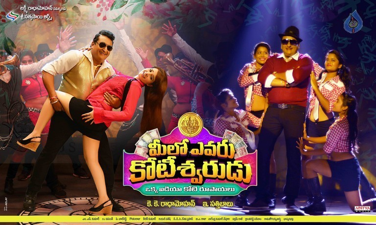 Meelo Evaru Koteswarudu New Posters - 3 / 10 photos