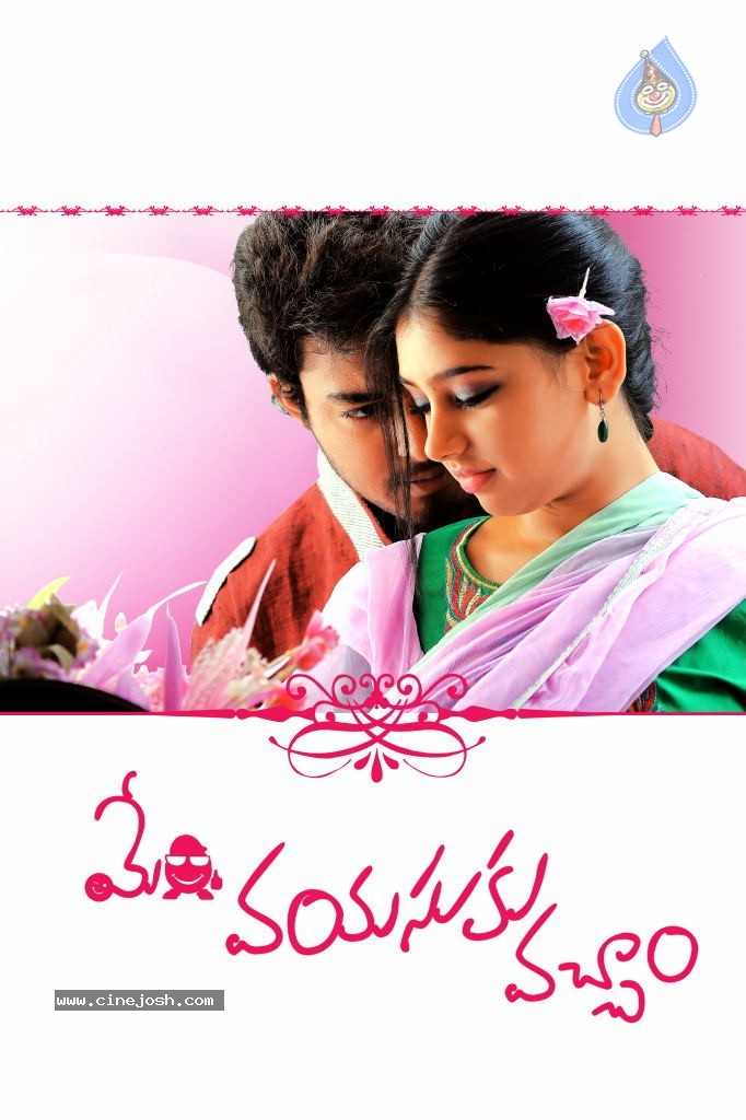 Memu Vayasuku Vacham Movie Wallpapers - 1 / 21 photos