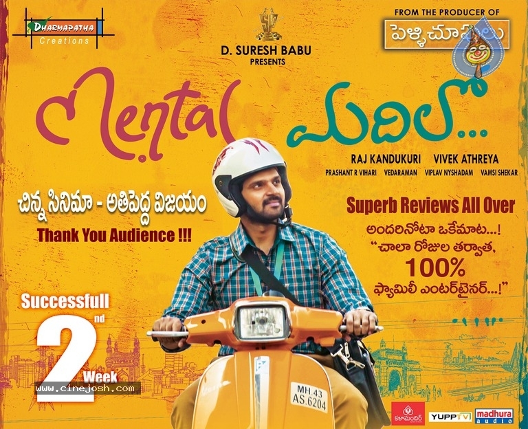 Mental Madhilo Movie 2 Weeks Posters - 1 / 2 photos
