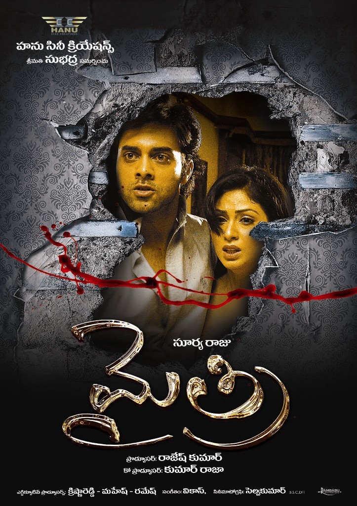 Mythri Movie Hot Wallpapers - 49 / 70 photos