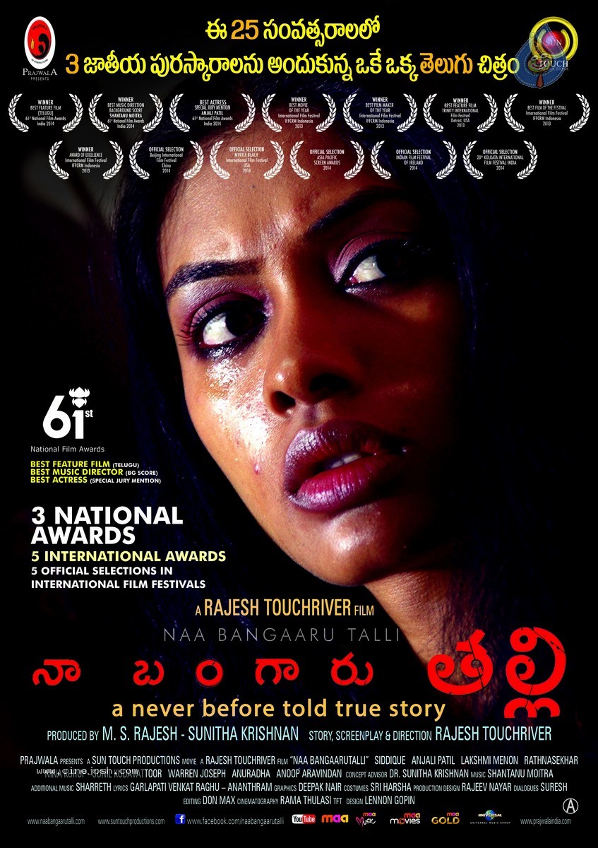 Naa Bangaaru Talli Wallpapers - 14 / 58 photos