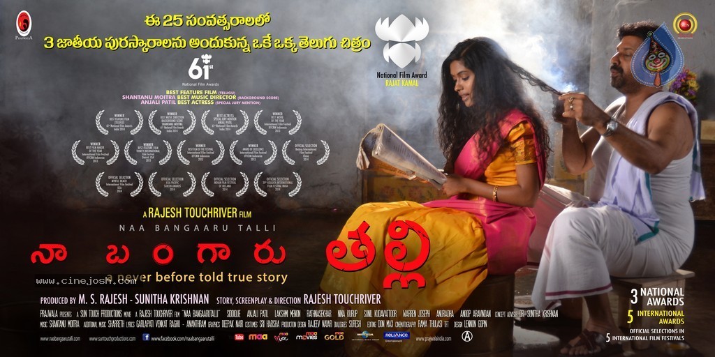 Naa Bangaaru Talli Wallpapers - 36 / 58 photos