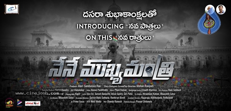 Nene Mukhyamantri Title Logo Poster - 1 / 1 photos