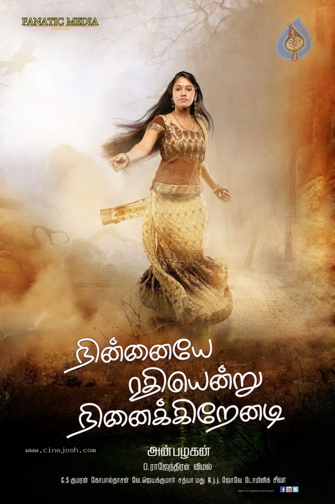 Ninnaiye Radhiyendru Ninaikkindrenadi Tamil Movie Stills - 49 / 96 photos