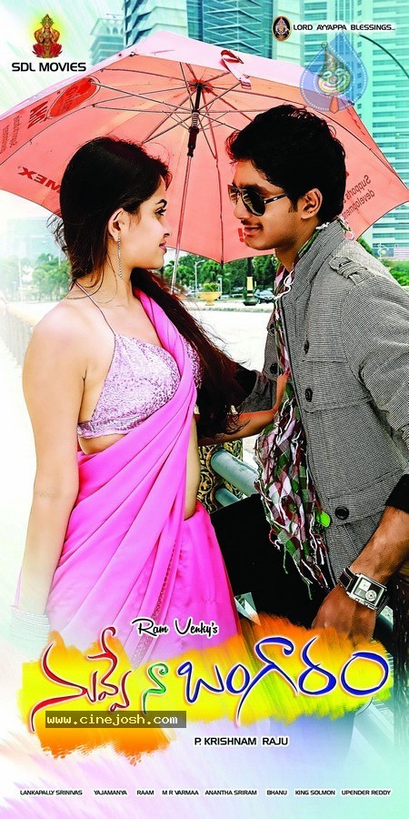 Nuvve Naa Bangaram Wallpapers - 7 / 8 photos