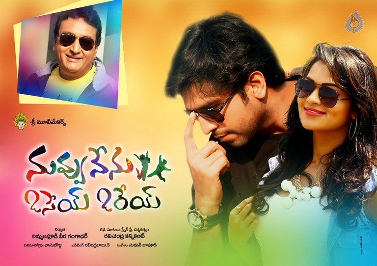 Nuvvu Nenu Osey Orey Movie Photos - 5 / 7 photos