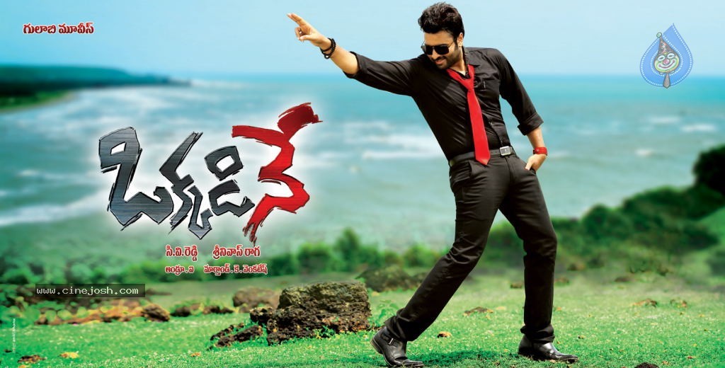 Okkadine Movie Posters - 3 / 14 photos