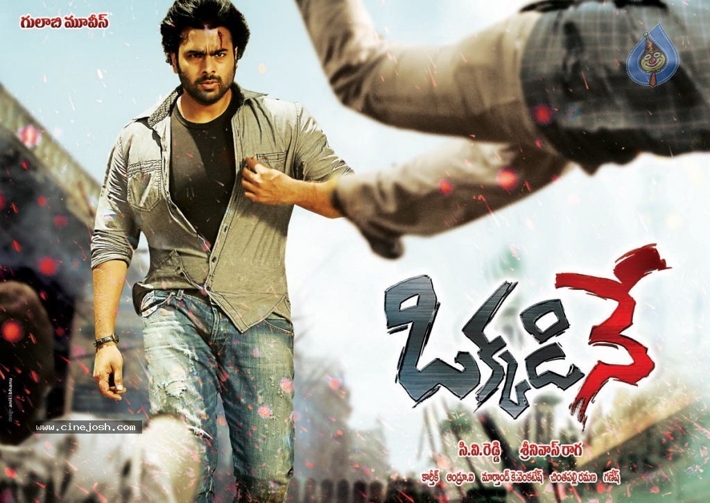 Okkadine Movie Posters - 5 / 14 photos