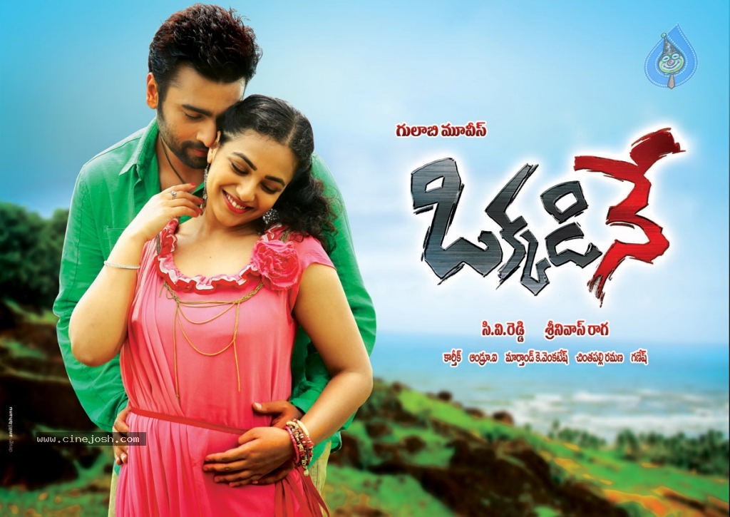 Okkadine Movie Posters - 6 / 14 photos