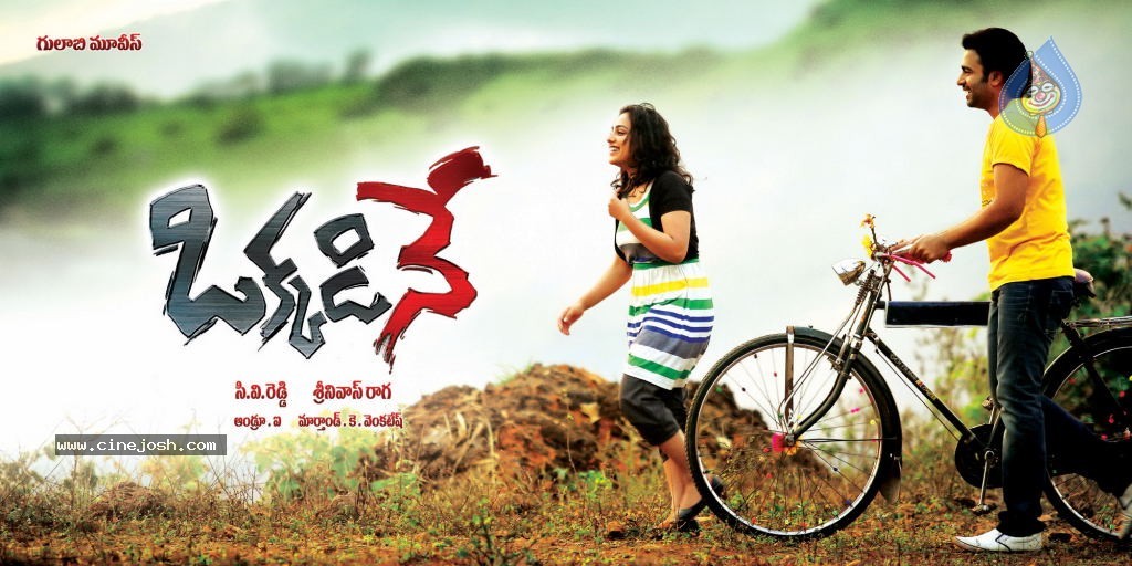 Okkadine Movie Posters - 12 / 14 photos