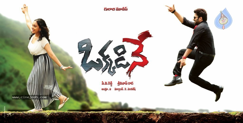 Okkadine Movie Posters - 13 / 14 photos