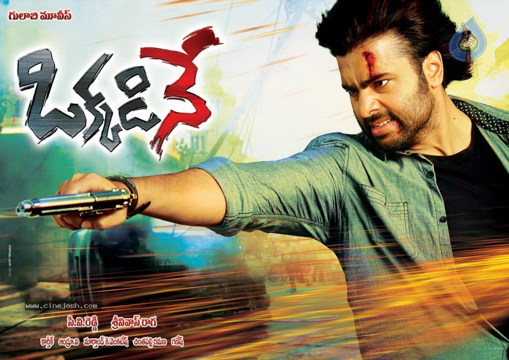 Okkadine Movie Posters - 14 / 14 photos