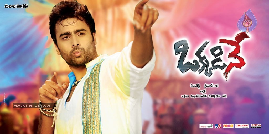 Okkadine Movie Wallpapers - 2 / 7 photos