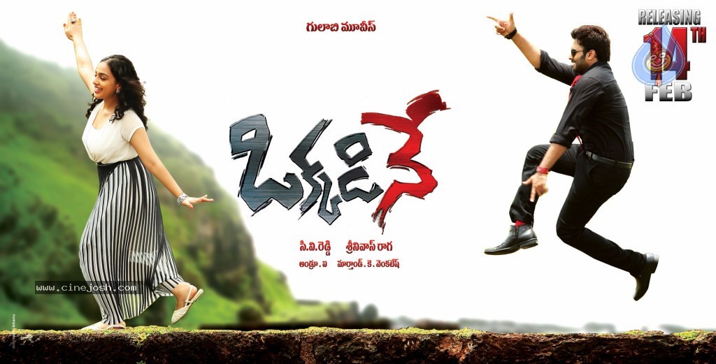 Okkadine Release Posters - 2 / 5 photos