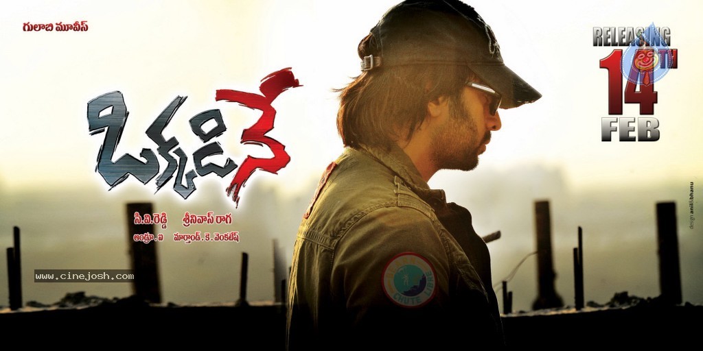 Okkadine Release Posters - 3 / 5 photos