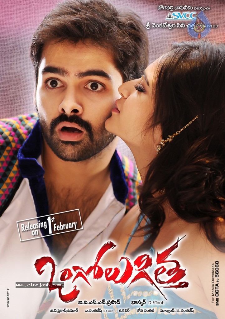Ongole Gitta Movie New Posters - 11 / 19 photos