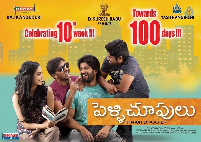 Pelli Choopulu 10th Week Posters  - 1 / 4 photos