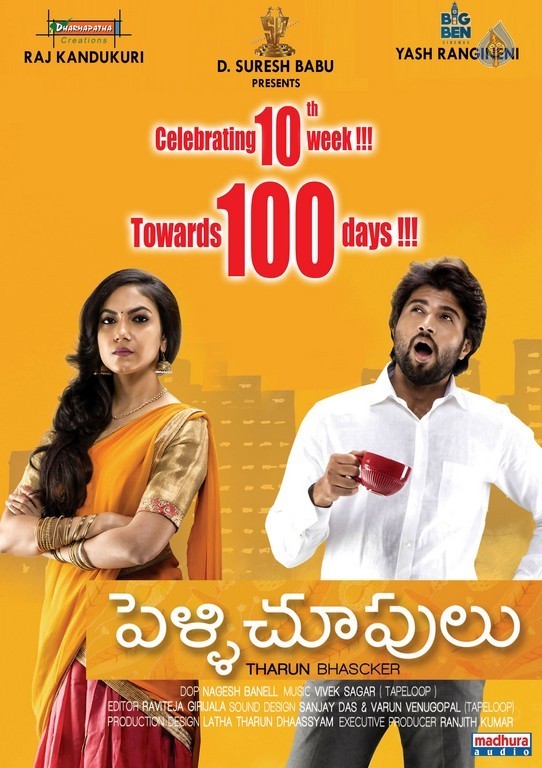 Pelli Choopulu 10th Week Posters  - 3 / 4 photos