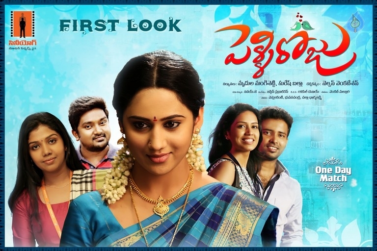 Pelli Roju Movie Stills and Posters - 3 / 29 photos